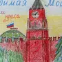 Кремль Рисунок