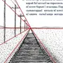 Линейная Перспектива 6 Класс Изо Рисунки