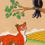 Рисунок ворона и лисица