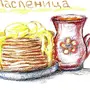 Рисунок на масленицу легкий