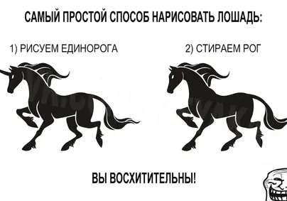 Мем с нарисованной лошадью