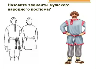 Мужской народный костюм рисунок