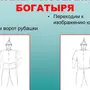 Рисунок богатыря 4 класс