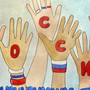 В дружбе народов единство россии рисунки