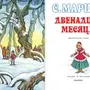 Рисунок к сказке 12 месяцев 2 класс