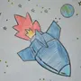 Нарисовать рисунок на тему космос