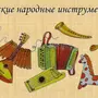 Нарисовать русский народный инструмент