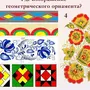 Орнамент 5 класс изо рисунок