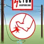 Плакат по электробезопасности рисунок