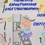 Плакат по электробезопасности рисунок