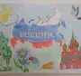 Символы россии рисунки