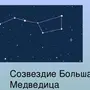 Нарисовать созвездие 1 класс окружающий мир