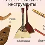 Русский Народный Инструмент Рисунок
