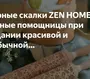 Необычная мебель рисунок