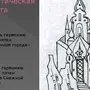 Образ здания изо 2 класс рисунок