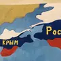 Объединение крыма с россией рисунки
