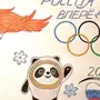 Рисунок Олимпийские Игры