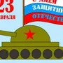 Рисунок На 23 Февраля Папе Танк