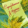 Рисунок на 8 марта мимоза красками