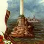 Памятник Затопленным Кораблям Рисунок