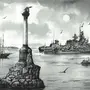Памятник затопленным кораблям рисунок