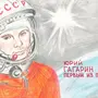 Рисунок на 12 апреля день космонавтики