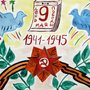 Рисунок к 75 летию победы