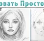 Портрет карандашом