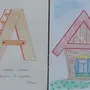 Проект рисунок буквы 1 класс