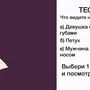 Психологический тест рисунок