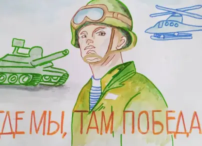 Рисунок для солдата на войну в поддержку