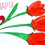 Рисунки к 8 марта для детей