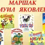 Рисунки к произведениям маршака