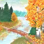 Рисунок Осень 1 Класс