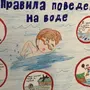 Рисунок безопасность на воде