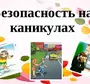 Безопасные весенние каникулы рисунок