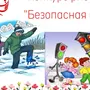 Безопасные весенние каникулы рисунок