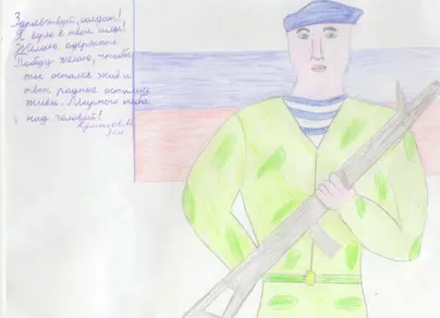 Рисунок солдату 3 класс