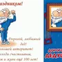 Рисунок На День Рождения Дедушке От Внучки