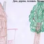 Анализ рисунка дом дерево человек