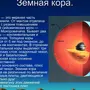 Рисунок земной коры по географии 5 класс