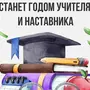 Год педагога и наставника 2023 рисунок