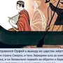 Рисунок К Опере Орфей И Эвридика