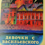 Рисунок К Рассказу Девочки С Васильевского Острова