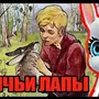 Рисунок к сказке заячьи лапы