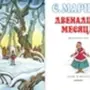 Рисунок к сказке двенадцать месяцев