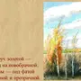 Золотая Осень Пастернак Рисунок