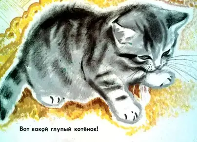 Благинина котенок рисунок