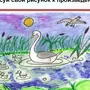 Рисунок к стихотворению лебедушка