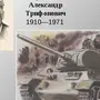 Рассказ танкиста рисунок